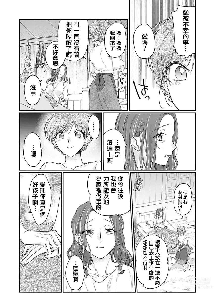 Page 7 of manga 贫民窟罗婕被吸血贵族染上宠爱的颜色 1