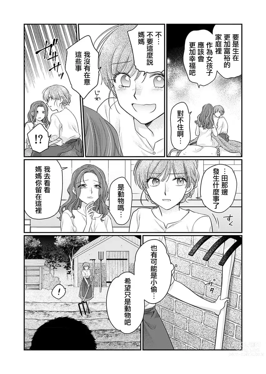 Page 8 of manga 贫民窟罗婕被吸血贵族染上宠爱的颜色 1