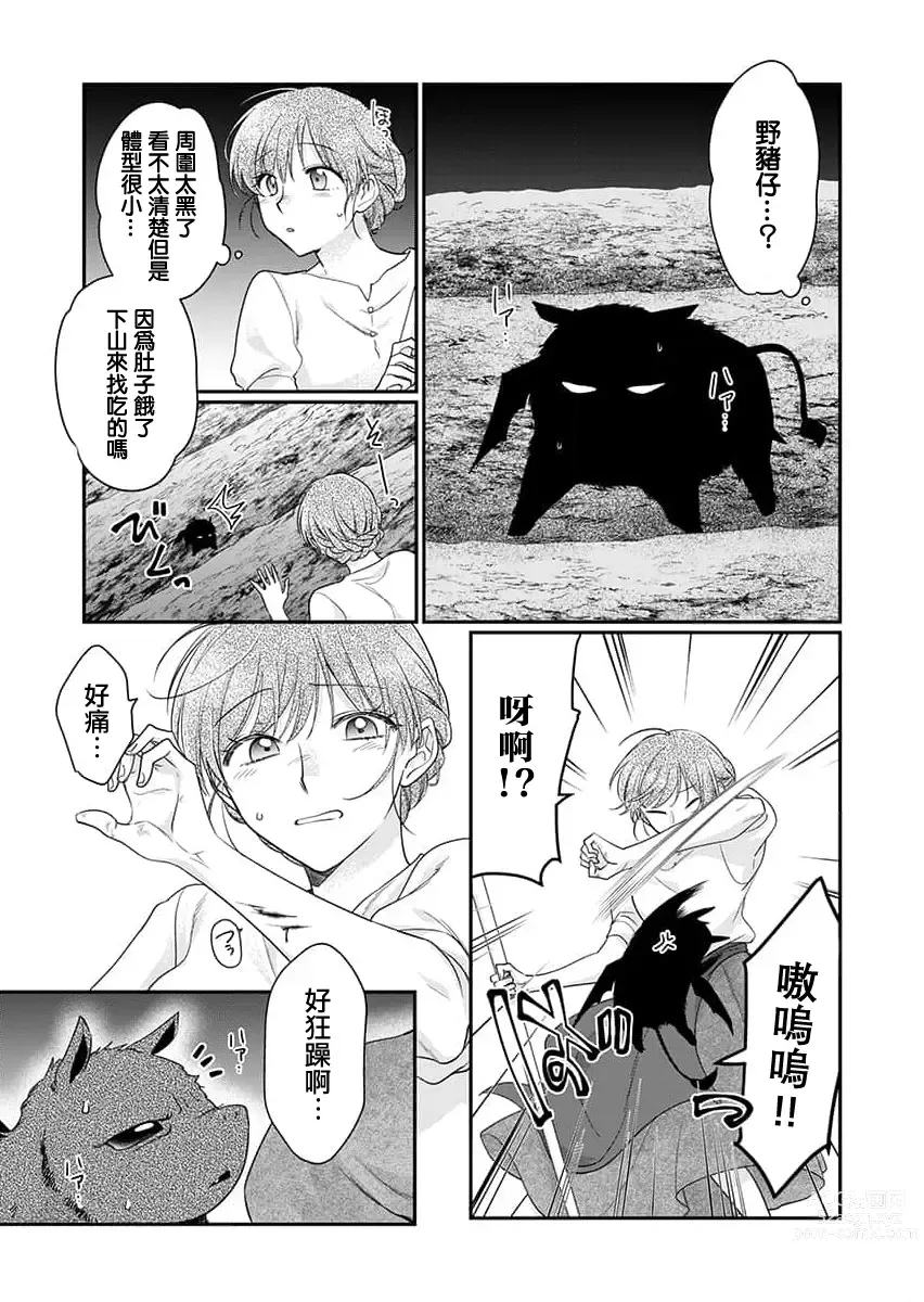 Page 9 of manga 贫民窟罗婕被吸血贵族染上宠爱的颜色 1