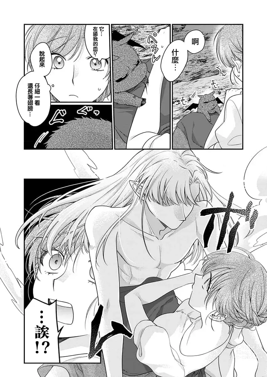Page 10 of manga 贫民窟罗婕被吸血贵族染上宠爱的颜色 1