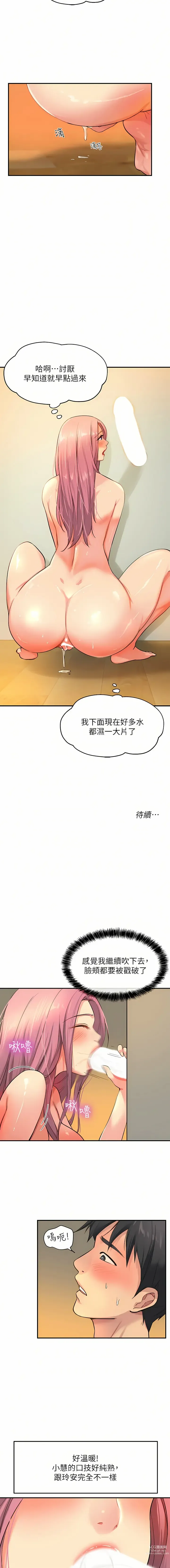 Page 142 of manga 洞洞杂货铺/Glory Hole Shop 1-71