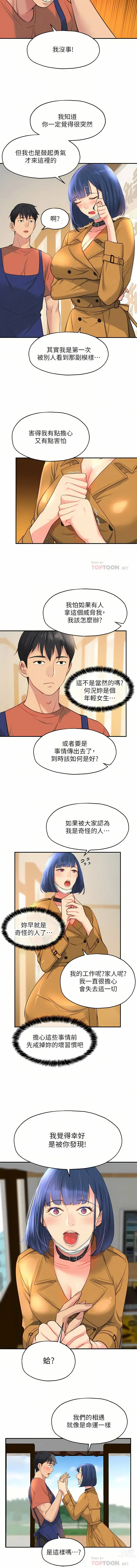 Page 180 of manga 洞洞杂货铺/Glory Hole Shop 1-71