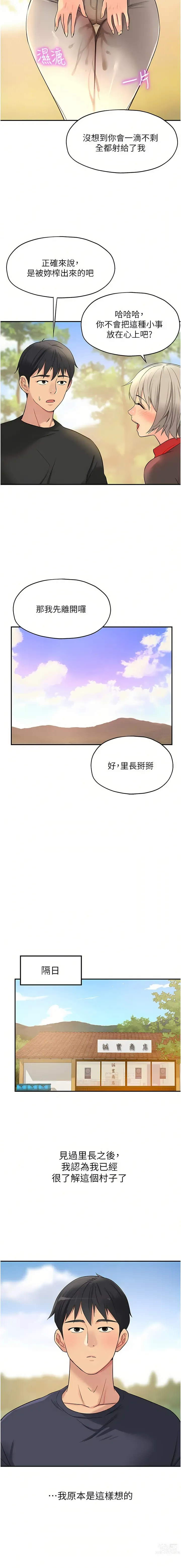 Page 242 of manga 洞洞杂货铺/Glory Hole Shop 1-71