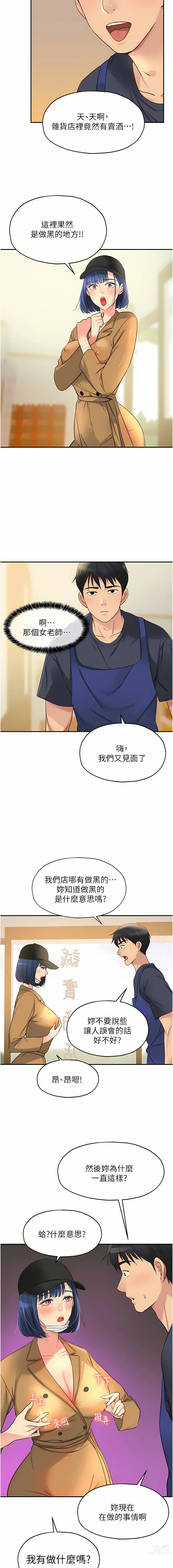 Page 253 of manga 洞洞杂货铺/Glory Hole Shop 1-71