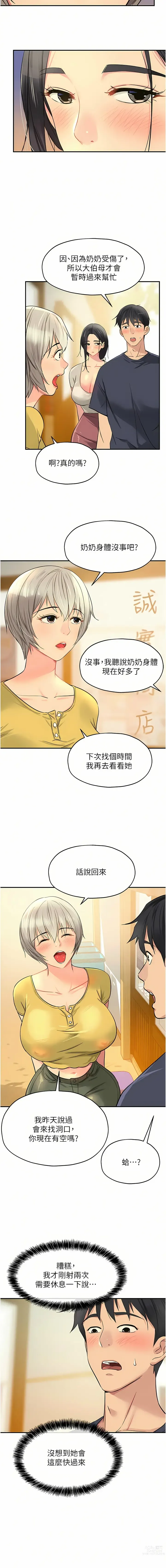 Page 285 of manga 洞洞杂货铺/Glory Hole Shop 1-71