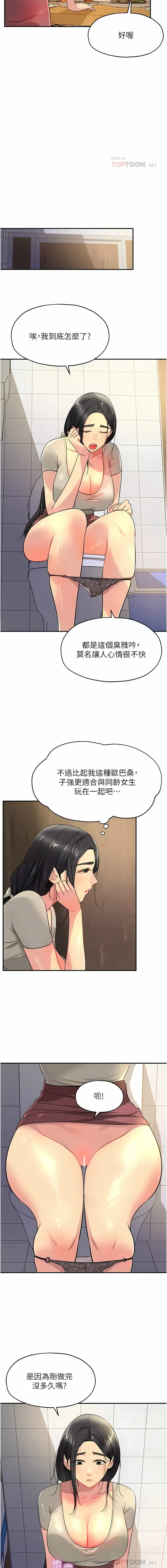 Page 292 of manga 洞洞杂货铺/Glory Hole Shop 1-71