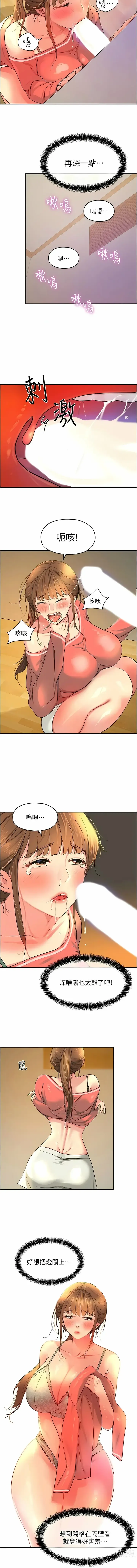 Page 332 of manga 洞洞杂货铺/Glory Hole Shop 1-71