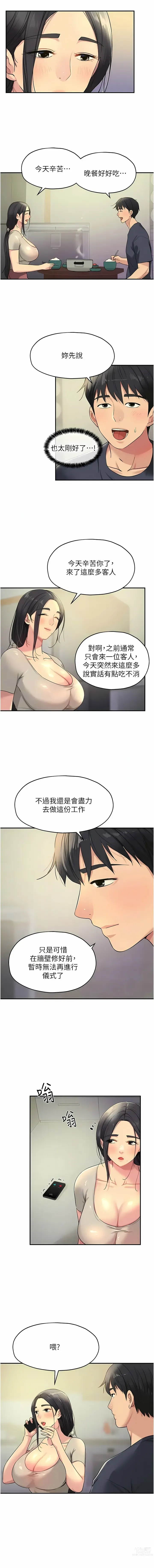 Page 343 of manga 洞洞杂货铺/Glory Hole Shop 1-71