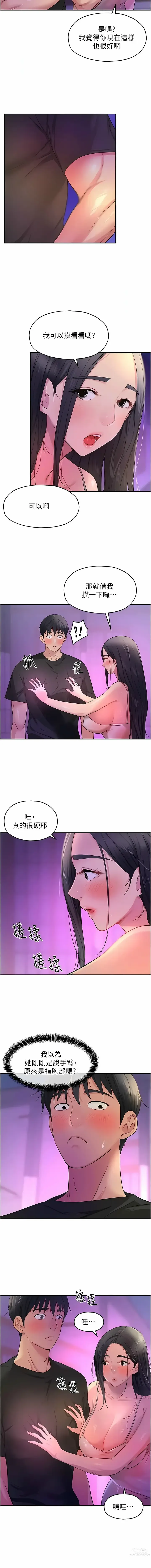 Page 348 of manga 洞洞杂货铺/Glory Hole Shop 1-71