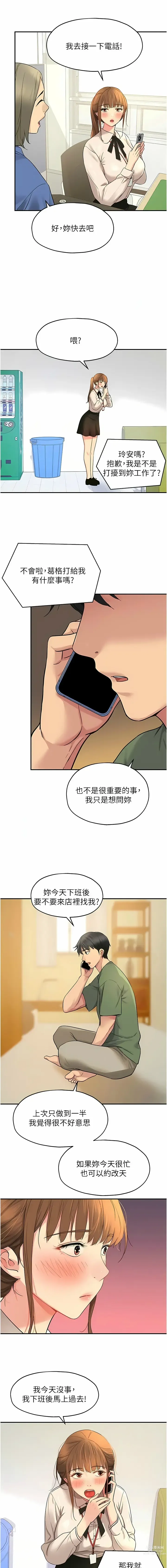 Page 359 of manga 洞洞杂货铺/Glory Hole Shop 1-71