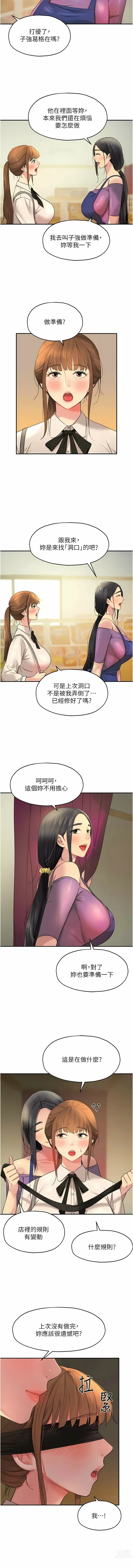 Page 361 of manga 洞洞杂货铺/Glory Hole Shop 1-71