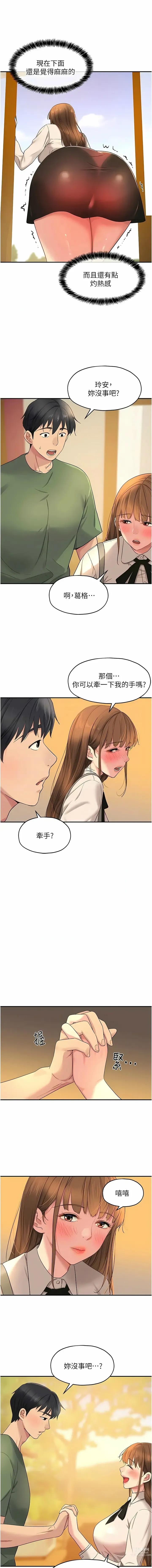 Page 376 of manga 洞洞杂货铺/Glory Hole Shop 1-71