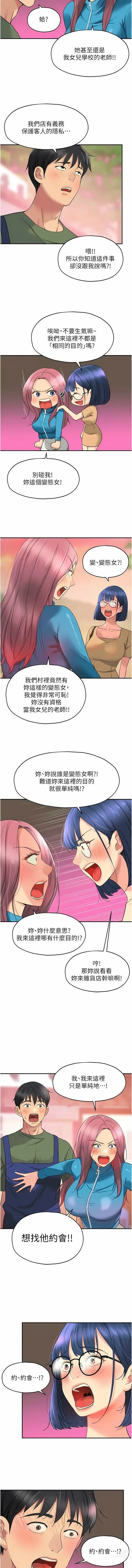 Page 384 of manga 洞洞杂货铺/Glory Hole Shop 1-71