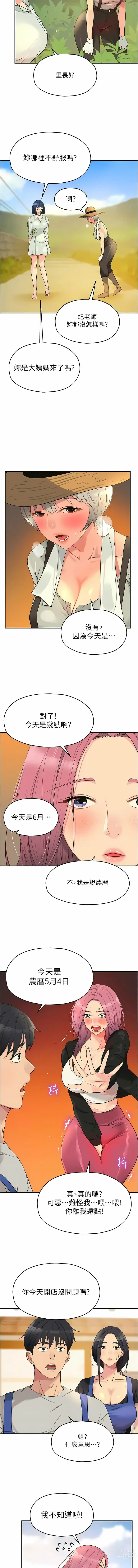 Page 423 of manga 洞洞杂货铺/Glory Hole Shop 1-71