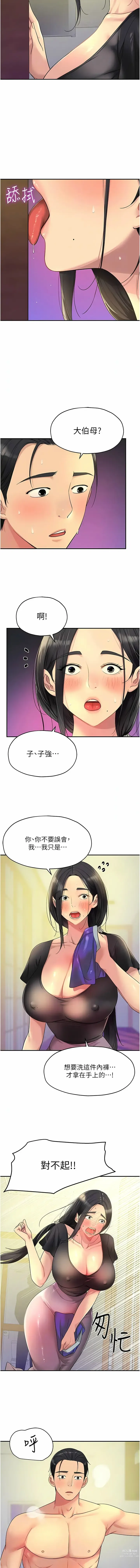 Page 439 of manga 洞洞杂货铺/Glory Hole Shop 1-71