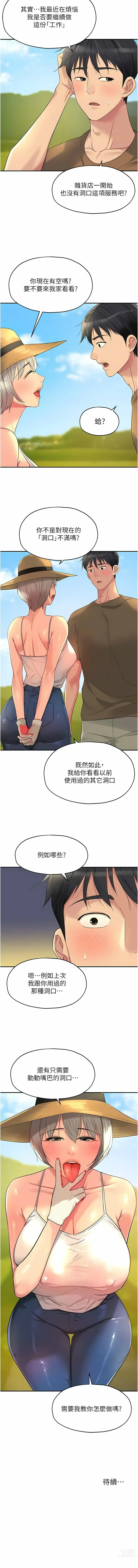 Page 528 of manga 洞洞杂货铺/Glory Hole Shop 1-71