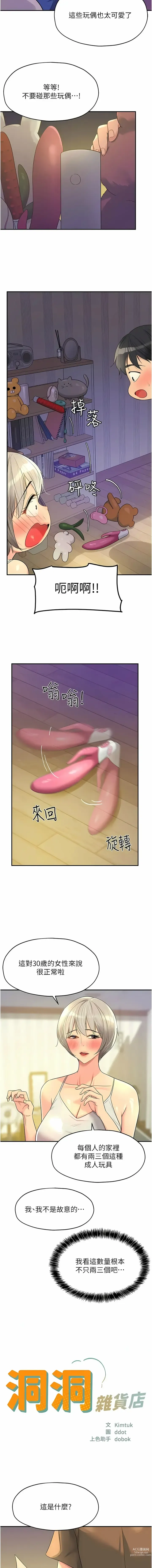 Page 531 of manga 洞洞杂货铺/Glory Hole Shop 1-71