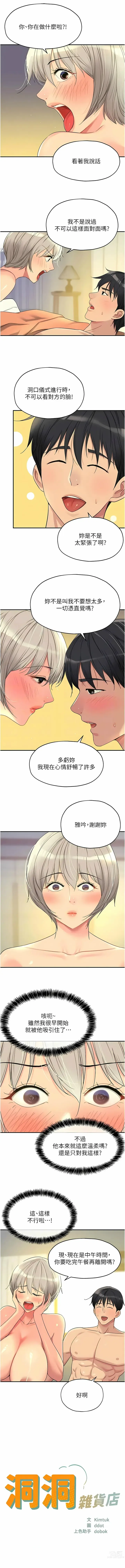 Page 556 of manga 洞洞杂货铺/Glory Hole Shop 1-71