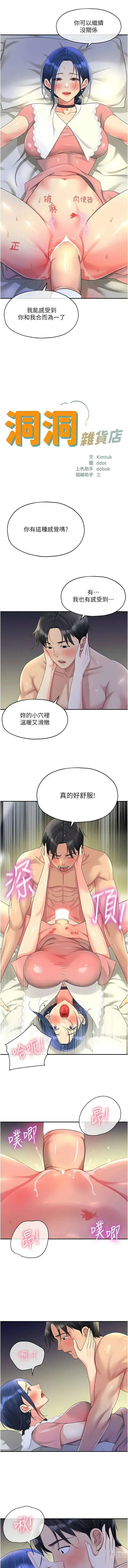 Page 589 of manga 洞洞杂货铺/Glory Hole Shop 1-71