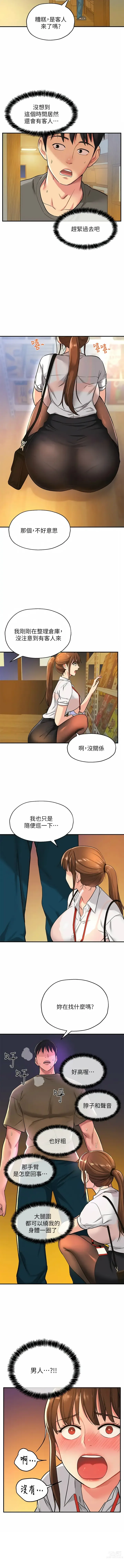 Page 60 of manga 洞洞杂货铺/Glory Hole Shop 1-71