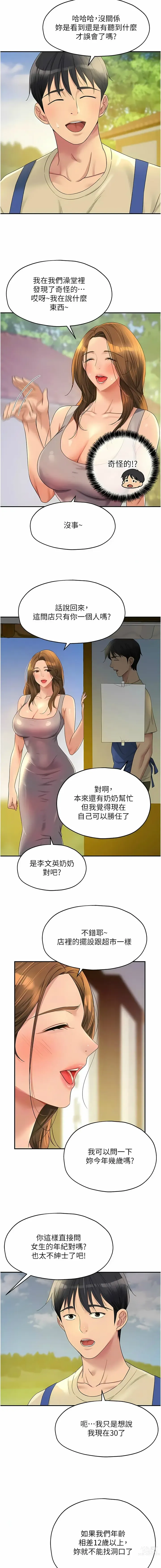 Page 606 of manga 洞洞杂货铺/Glory Hole Shop 1-71