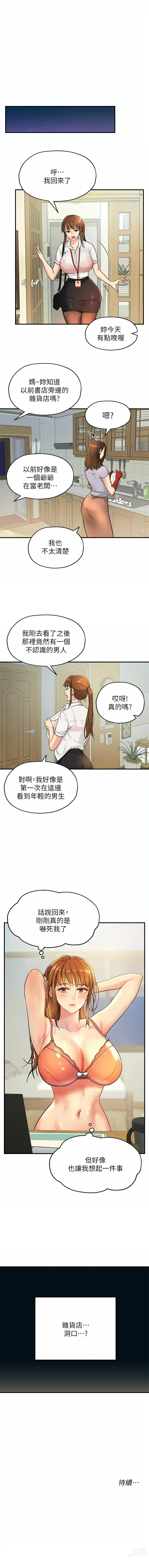 Page 62 of manga 洞洞杂货铺/Glory Hole Shop 1-71