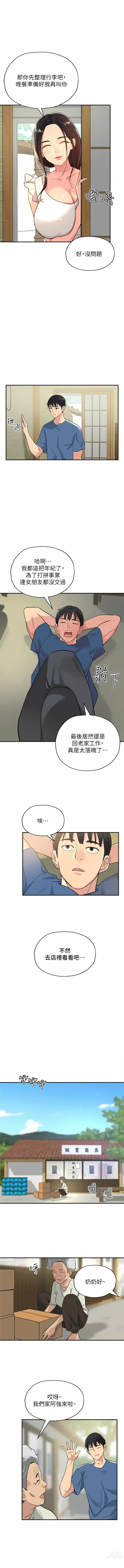 Page 8 of manga 洞洞杂货铺/Glory Hole Shop 1-71