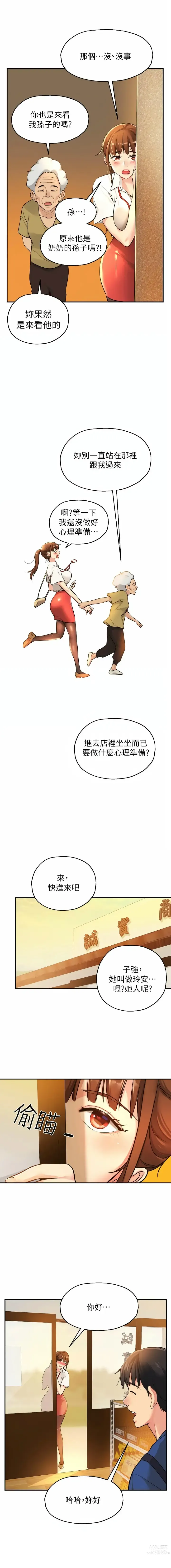 Page 71 of manga 洞洞杂货铺/Glory Hole Shop 1-71