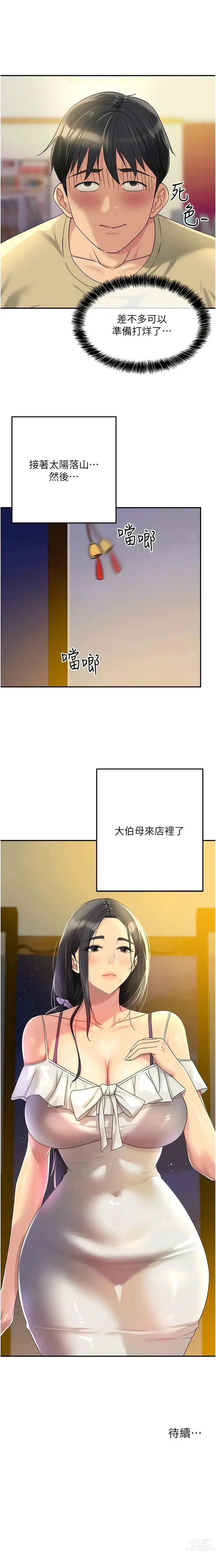 Page 716 of manga 洞洞杂货铺/Glory Hole Shop 1-71