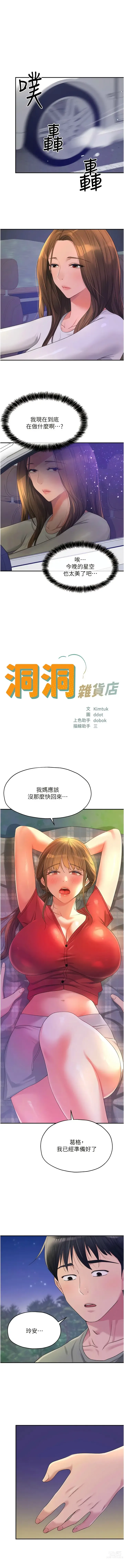 Page 770 of manga 洞洞杂货铺/Glory Hole Shop 1-71