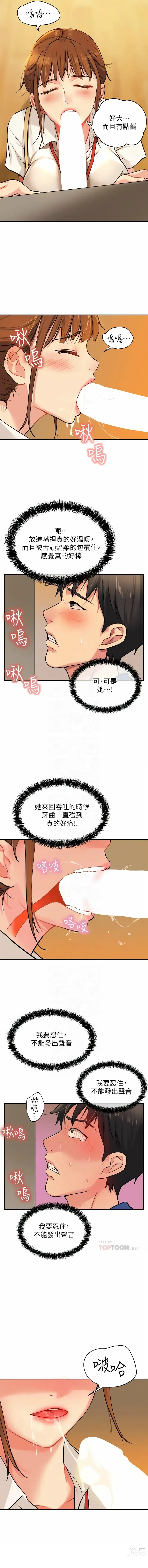 Page 80 of manga 洞洞杂货铺/Glory Hole Shop 1-71