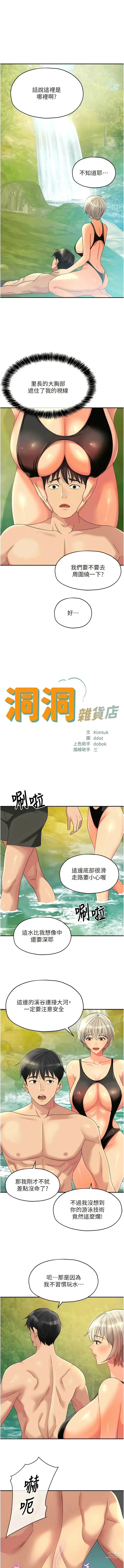 Page 838 of manga 洞洞杂货铺/Glory Hole Shop 1-71