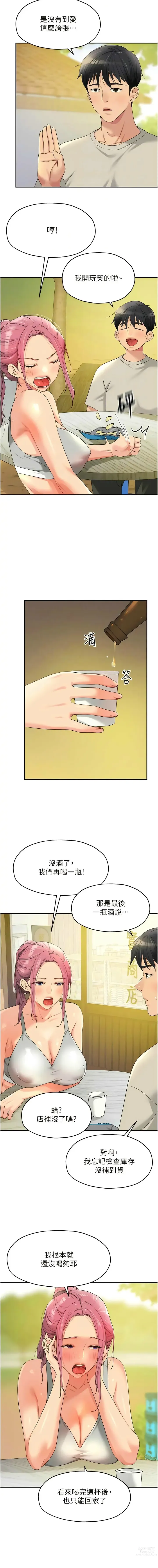 Page 917 of manga 洞洞杂货铺/Glory Hole Shop 1-71