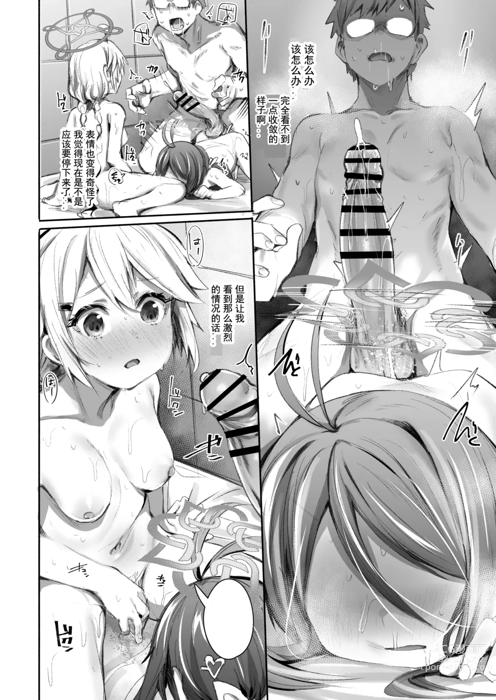 Page 21 of doujinshi 因为是工作职责，所以没问题！