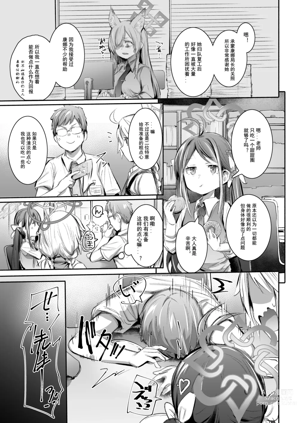 Page 4 of doujinshi 因为是工作职责，所以没问题！