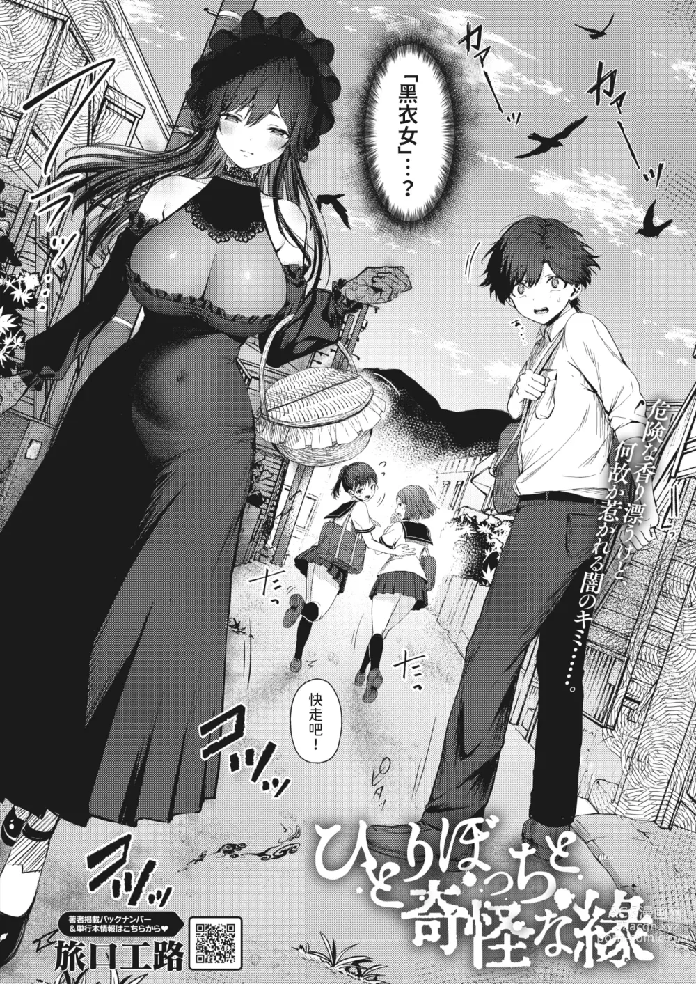 Page 2 of manga Hitoribocchi to Kikai na En