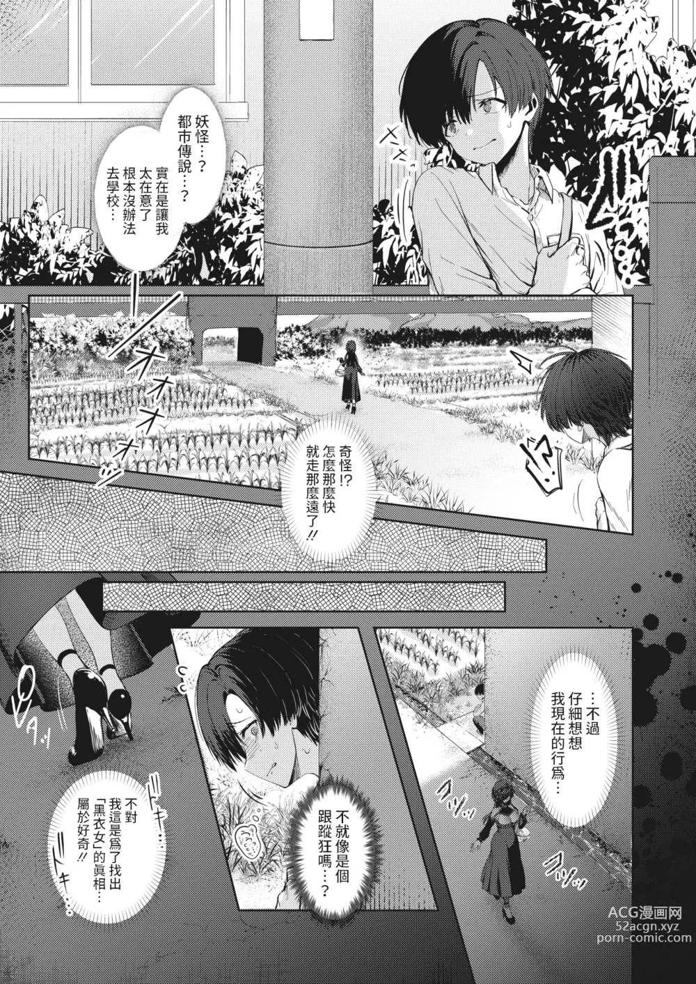 Page 3 of manga Hitoribocchi to Kikai na En
