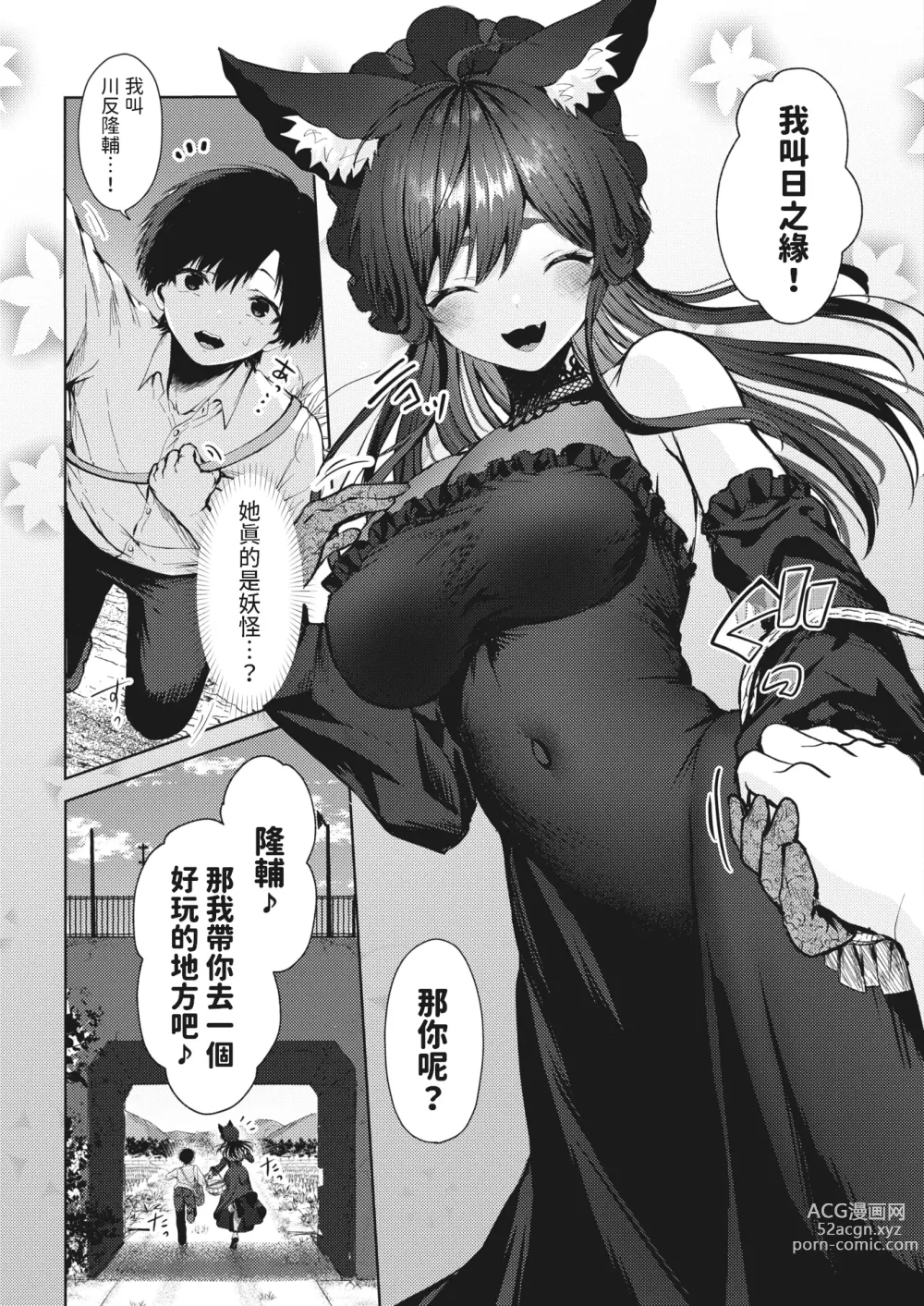 Page 7 of manga Hitoribocchi to Kikai na En
