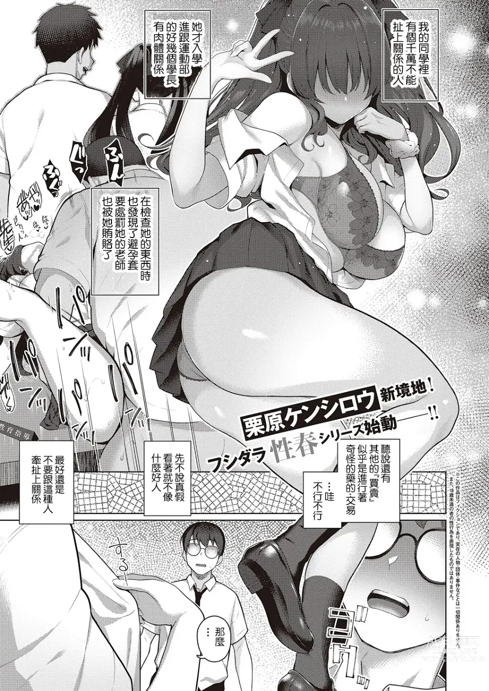 Page 1 of manga Majime to Fumajime