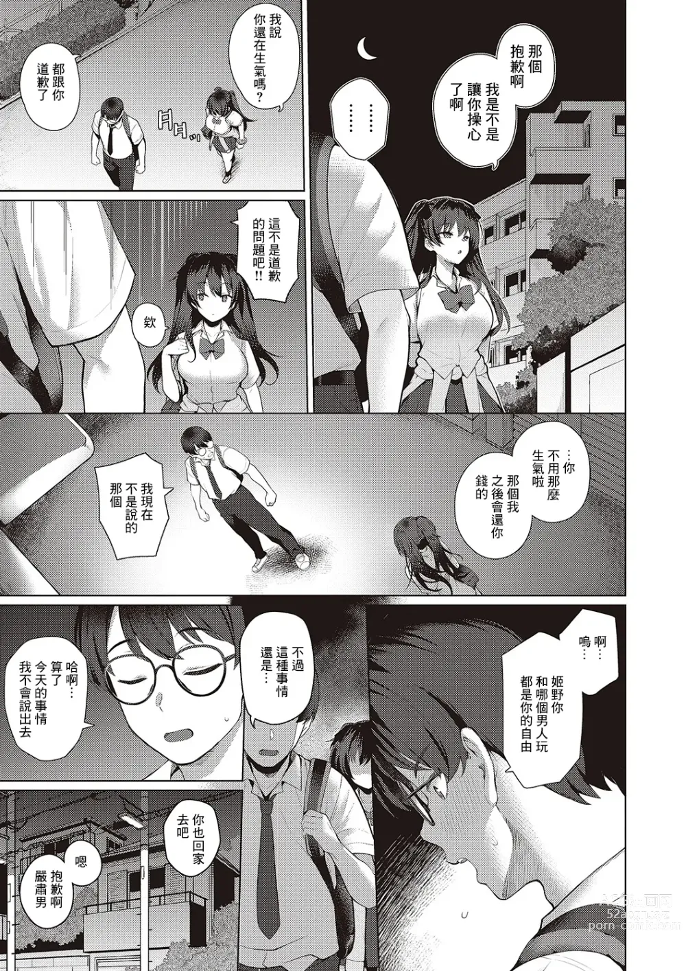 Page 13 of manga Majime to Fumajime