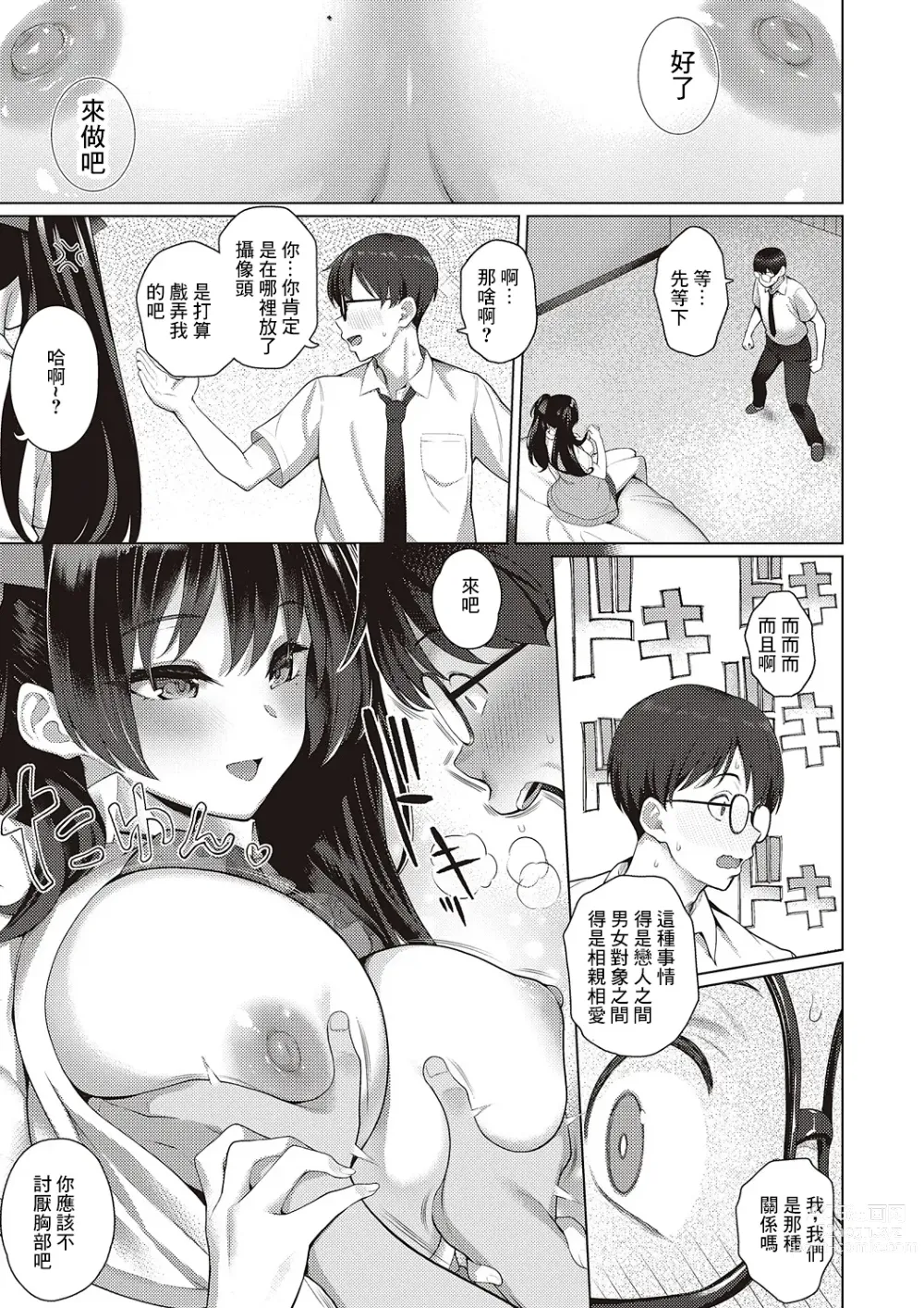Page 15 of manga Majime to Fumajime
