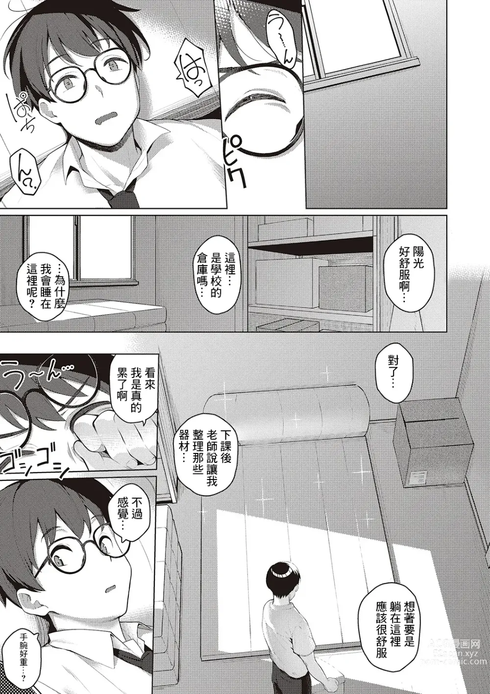 Page 3 of manga Majime to Fumajime