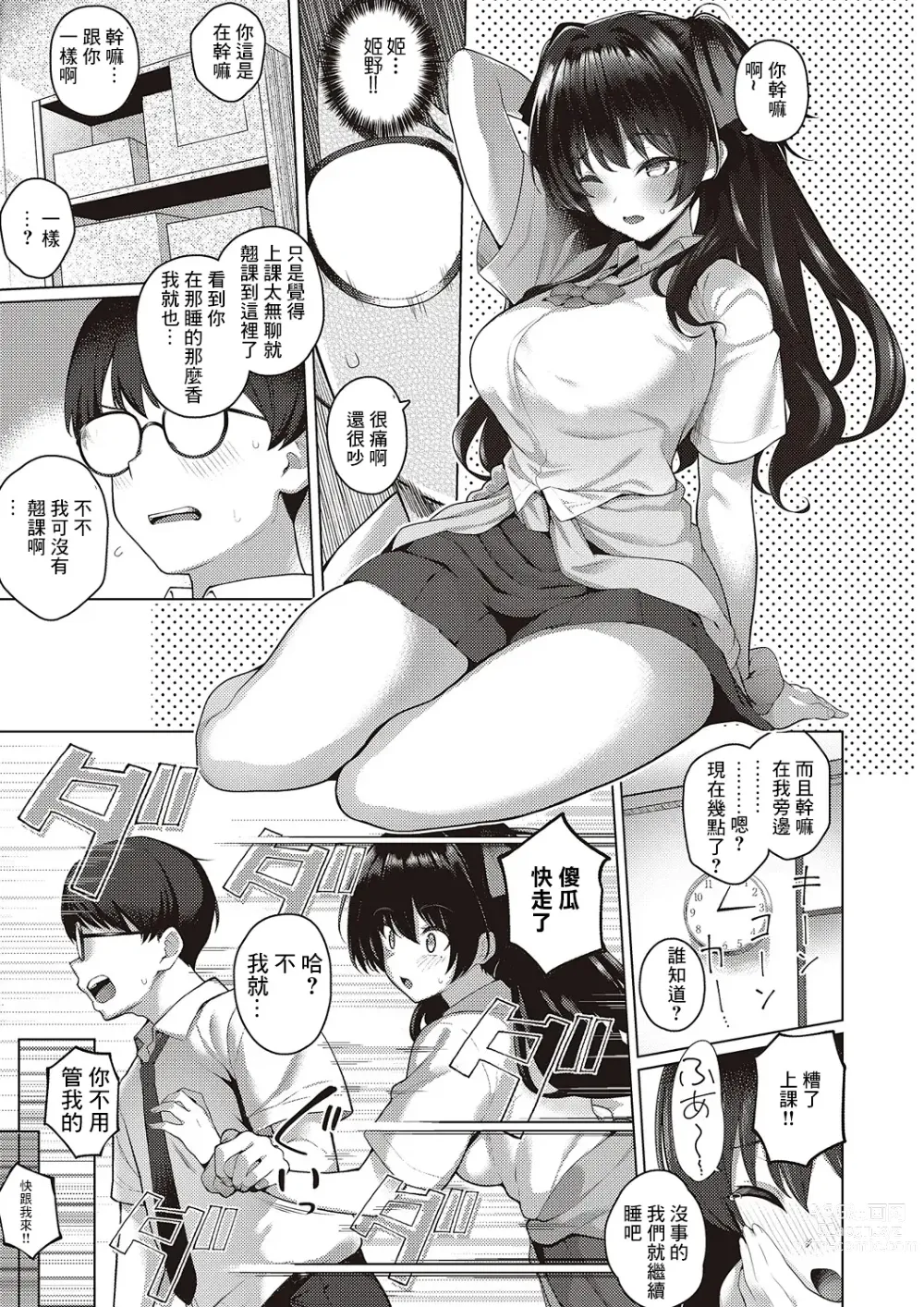 Page 5 of manga Majime to Fumajime