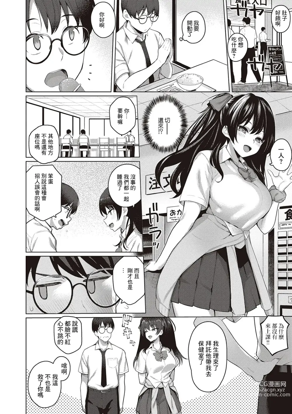 Page 6 of manga Majime to Fumajime