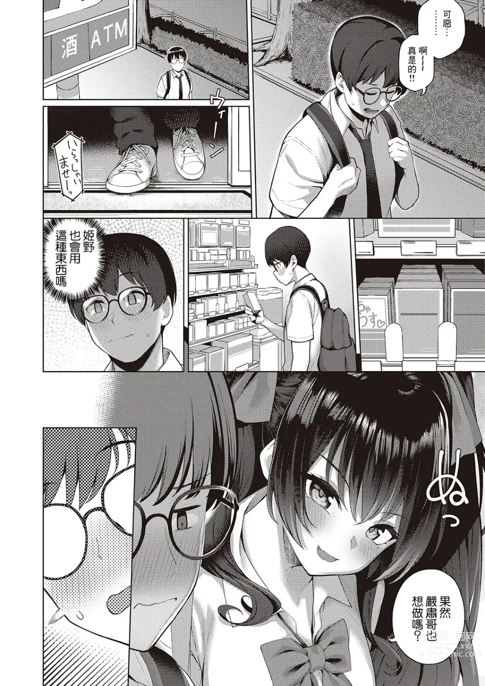 Page 10 of manga Majime to Fumajime
