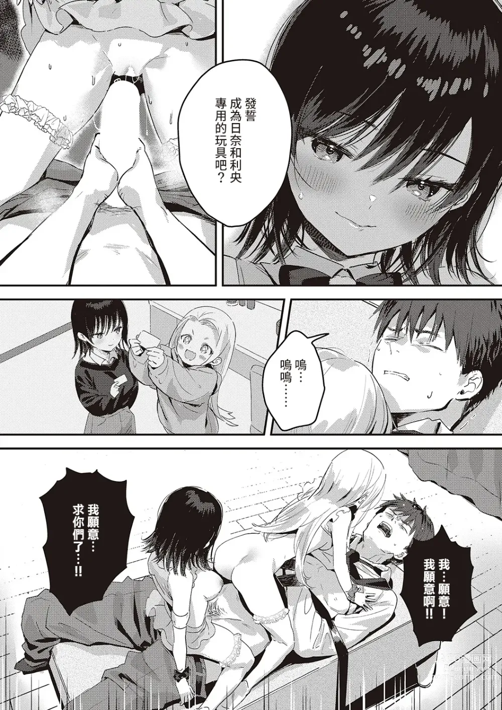 Page 20 of manga BACK STAGE