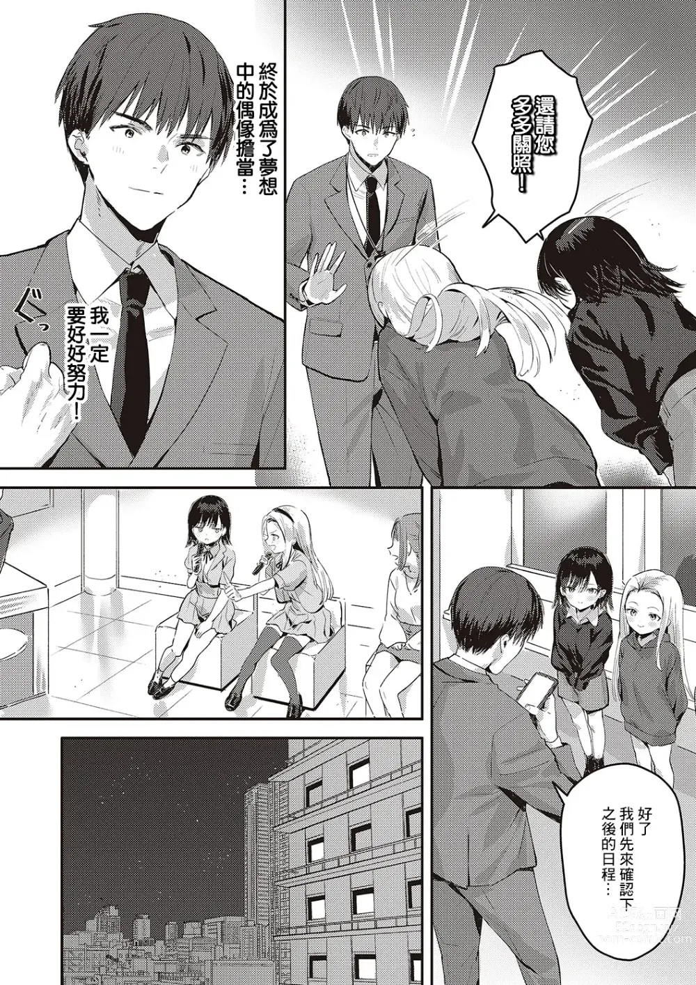 Page 3 of manga BACK STAGE