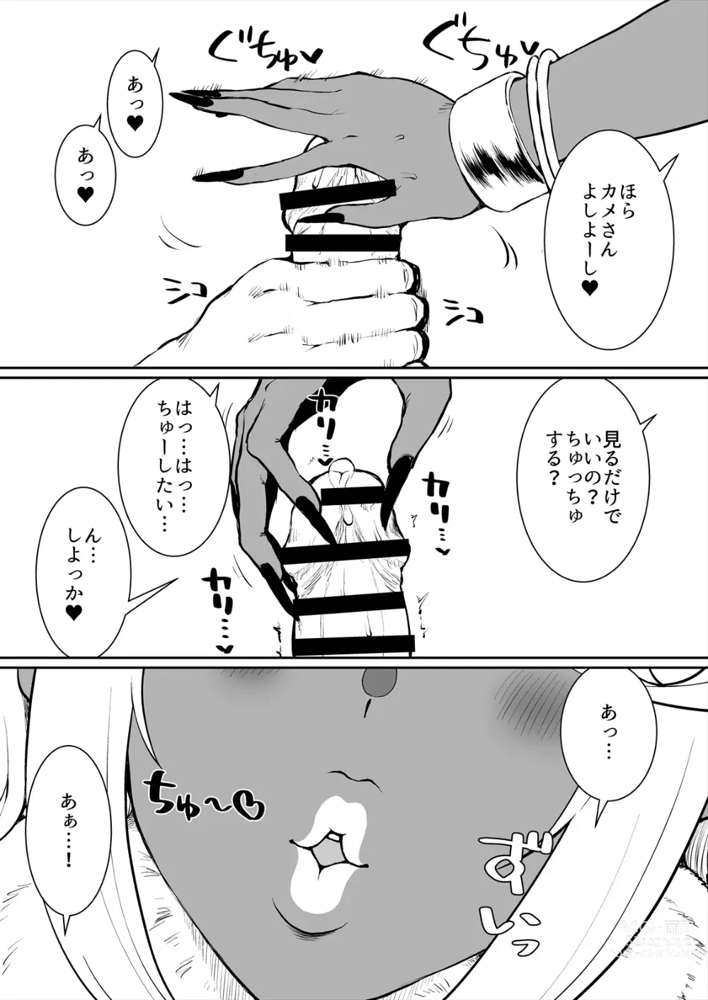 Page 14 of doujinshi ある日—ホムラがいなくなった。