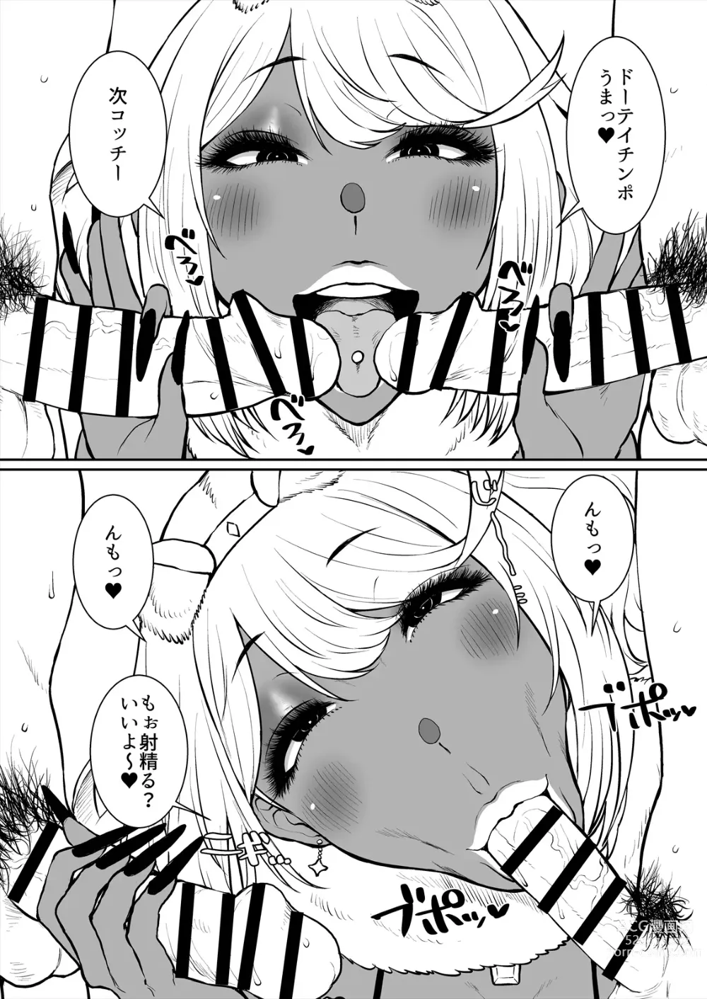 Page 15 of doujinshi ある日—ホムラがいなくなった。