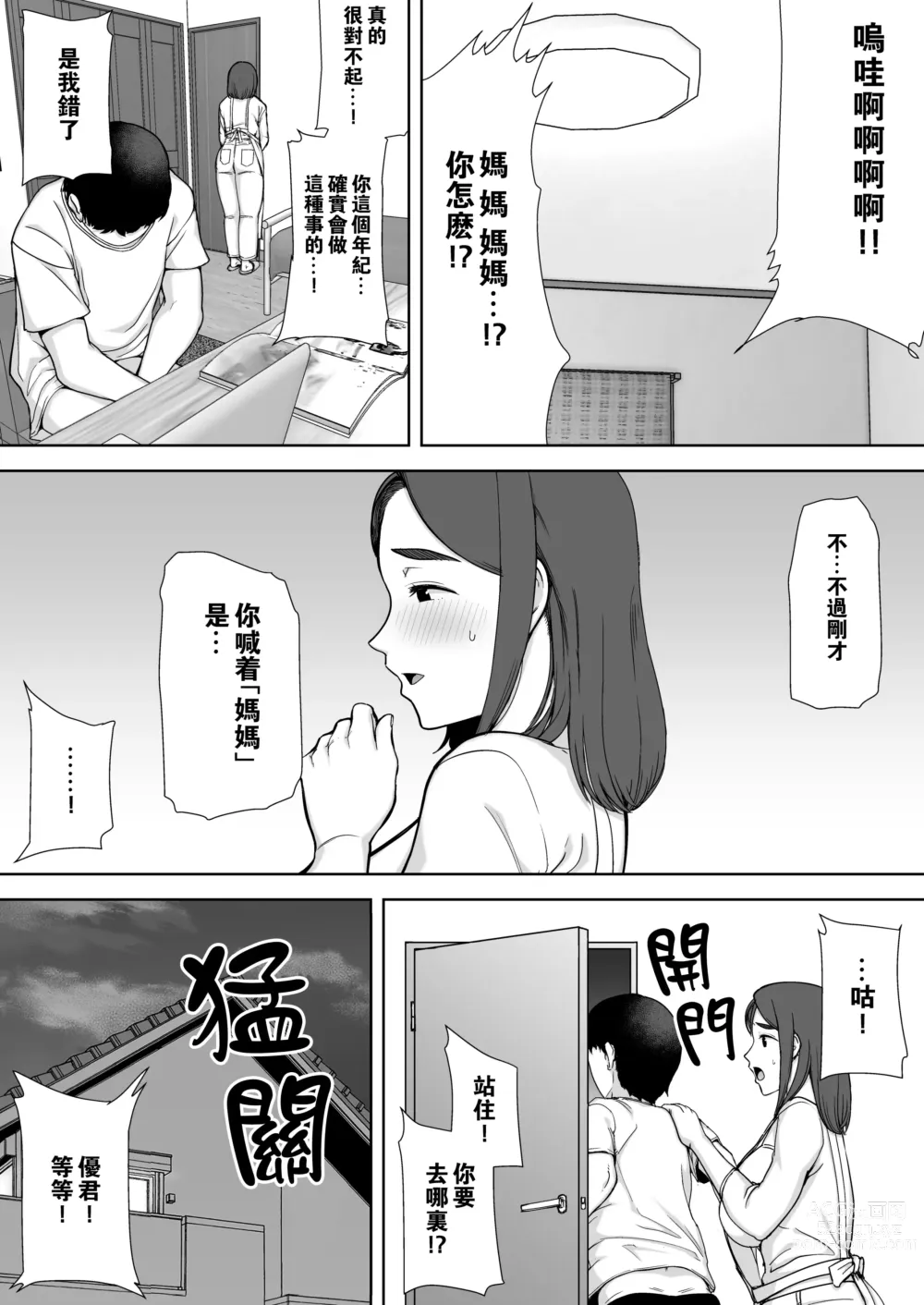 Page 12 of doujinshi 僕の母さんで、僕の好きな人。1-5